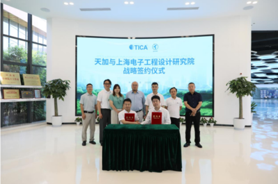 天加與上海電子工程設(shè)計(jì)研究院攜手共筑新興能源技術(shù)研發(fā)新篇章